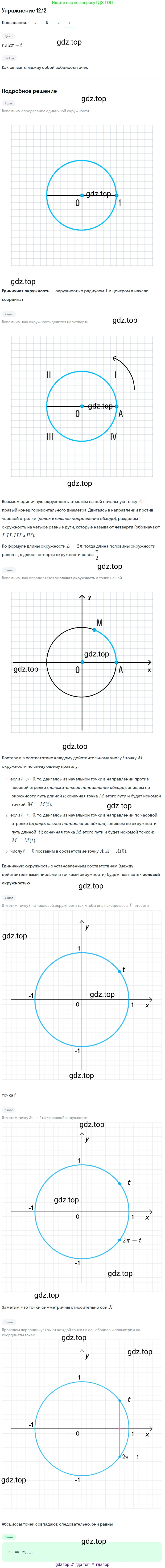 ГДЗ Алгебра, 10 класс Учебник, авторы: Мордкович Александр Григорьевич, Семенов Павел Владимирович, Денищева Лариса Олеговна, Звавич Леонид Исаакович, Корешкова Т А, Мишустина Татьяна Николаевна, Рязановский А Р, издательство Мнемозина, Москва, 2019, Часть 2, страница 86, номер 12.12, Решение 1 (продолжение 4)