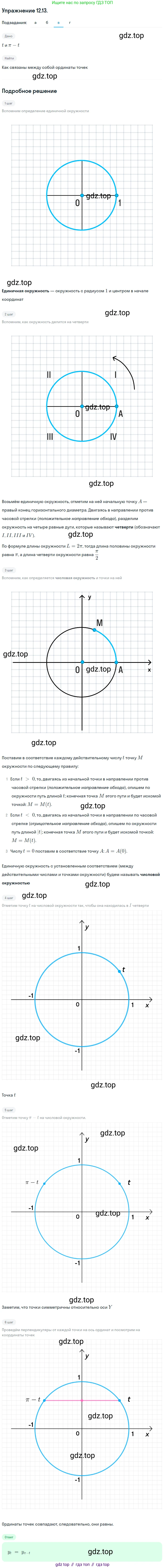 ГДЗ Алгебра, 10 класс Учебник, авторы: Мордкович Александр Григорьевич, Семенов Павел Владимирович, Денищева Лариса Олеговна, Звавич Леонид Исаакович, Корешкова Т А, Мишустина Татьяна Николаевна, Рязановский А Р, издательство Мнемозина, Москва, 2019, Часть 2, страница 86, номер 12.13, Решение 1 (продолжение 3)
