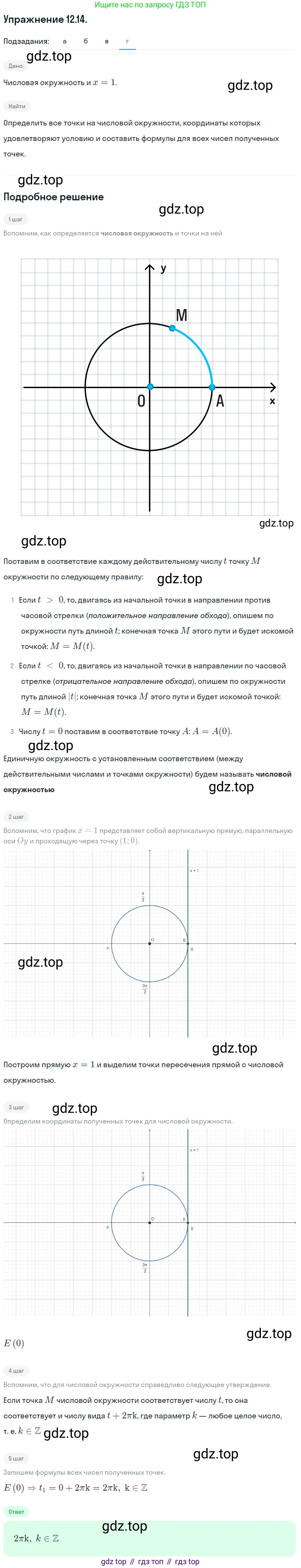 ГДЗ Алгебра, 10 класс Учебник, авторы: Мордкович Александр Григорьевич, Семенов Павел Владимирович, Денищева Лариса Олеговна, Звавич Леонид Исаакович, Корешкова Т А, Мишустина Татьяна Николаевна, Рязановский А Р, издательство Мнемозина, Москва, 2019, Часть 2, страница 86, номер 12.14, Решение 1 (продолжение 4)