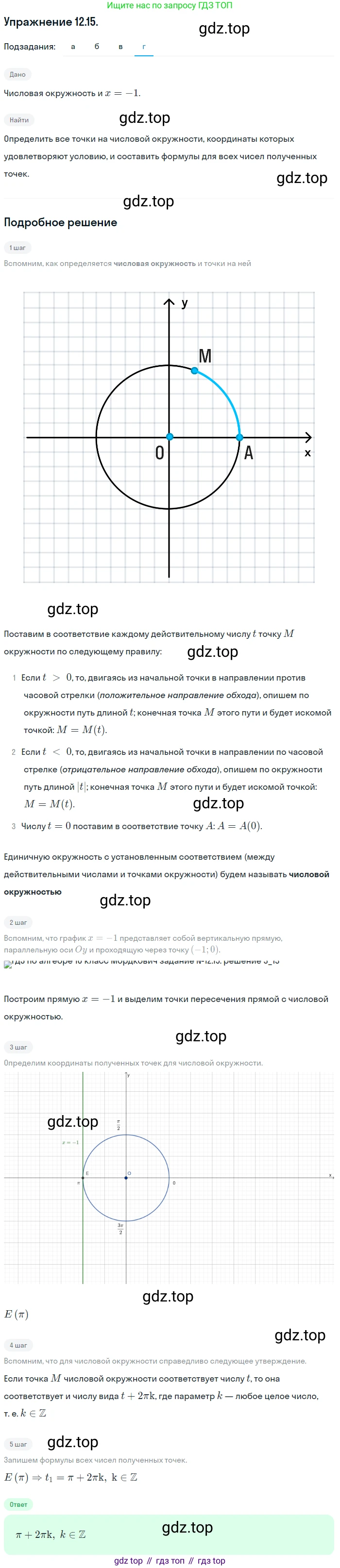 ГДЗ Алгебра, 10 класс Учебник, авторы: Мордкович Александр Григорьевич, Семенов Павел Владимирович, Денищева Лариса Олеговна, Звавич Леонид Исаакович, Корешкова Т А, Мишустина Татьяна Николаевна, Рязановский А Р, издательство Мнемозина, Москва, 2019, Часть 2, страница 86, номер 12.15, Решение 1 (продолжение 4)