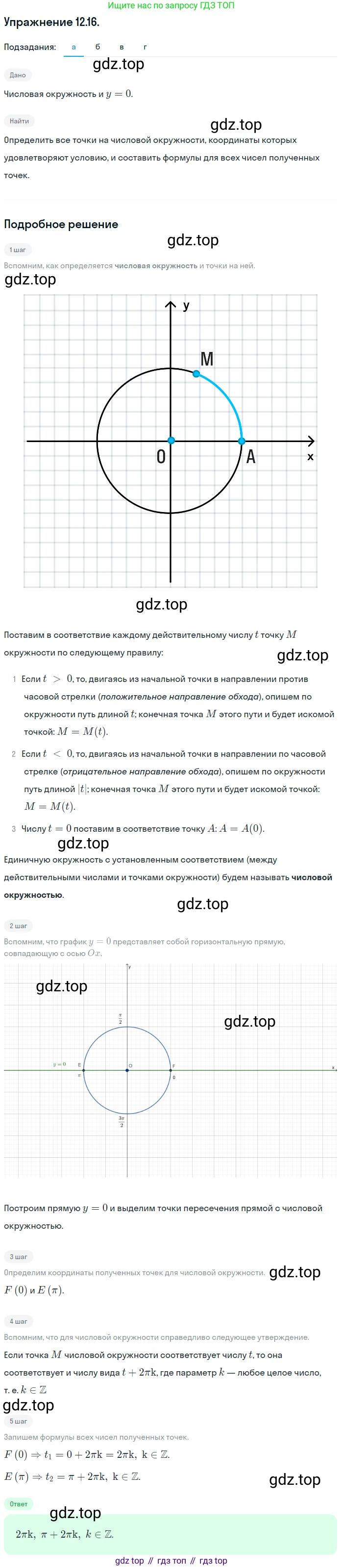 ГДЗ Алгебра, 10 класс Учебник, авторы: Мордкович Александр Григорьевич, Семенов Павел Владимирович, Денищева Лариса Олеговна, Звавич Леонид Исаакович, Корешкова Т А, Мишустина Татьяна Николаевна, Рязановский А Р, издательство Мнемозина, Москва, 2019, Часть 2, страница 86, номер 12.16, Решение 1