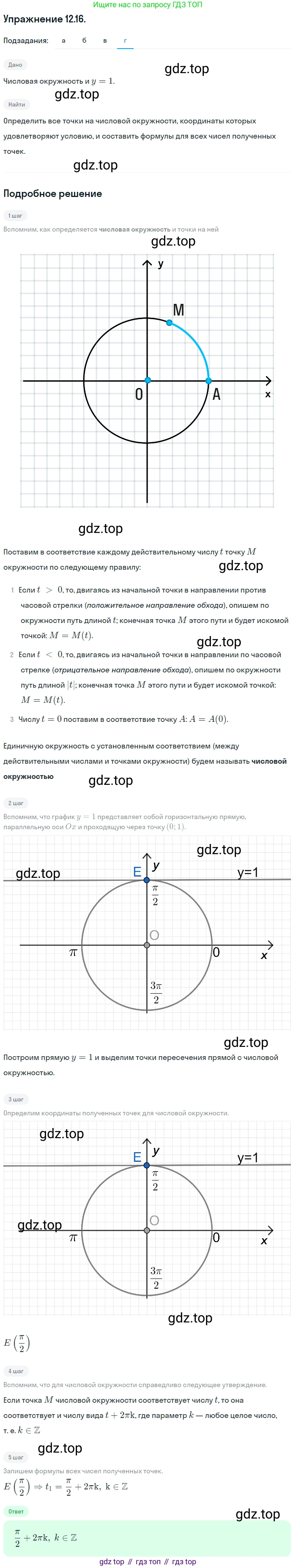 ГДЗ Алгебра, 10 класс Учебник, авторы: Мордкович Александр Григорьевич, Семенов Павел Владимирович, Денищева Лариса Олеговна, Звавич Леонид Исаакович, Корешкова Т А, Мишустина Татьяна Николаевна, Рязановский А Р, издательство Мнемозина, Москва, 2019, Часть 2, страница 86, номер 12.16, Решение 1 (продолжение 4)