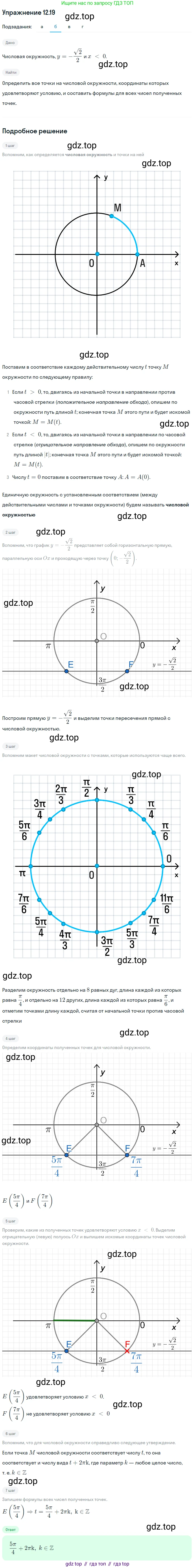 ГДЗ Алгебра, 10 класс Учебник, авторы: Мордкович Александр Григорьевич, Семенов Павел Владимирович, Денищева Лариса Олеговна, Звавич Леонид Исаакович, Корешкова Т А, Мишустина Татьяна Николаевна, Рязановский А Р, издательство Мнемозина, Москва, 2019, Часть 2, страница 87, номер 12.19, Решение 1