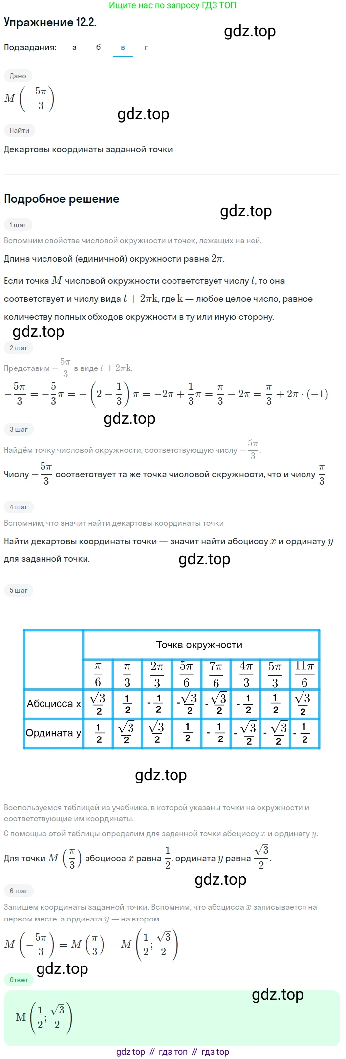 ГДЗ Алгебра, 10 класс Учебник, авторы: Мордкович Александр Григорьевич, Семенов Павел Владимирович, Денищева Лариса Олеговна, Звавич Леонид Исаакович, Корешкова Т А, Мишустина Татьяна Николаевна, Рязановский А Р, издательство Мнемозина, Москва, 2019, Часть 2, страница 85, номер 12.2, Решение 1 (продолжение 3)