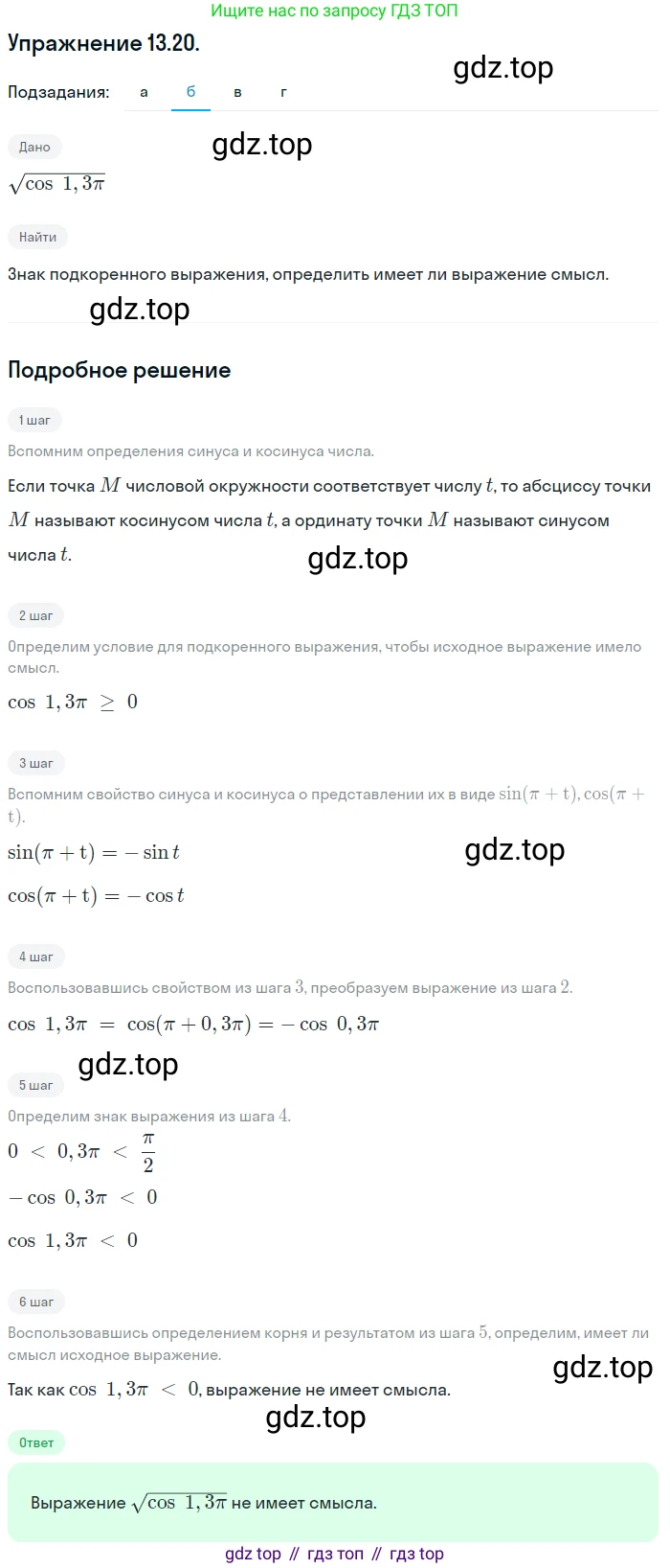 ГДЗ Алгебра, 10 класс Учебник, авторы: Мордкович Александр Григорьевич, Семенов Павел Владимирович, Денищева Лариса Олеговна, Звавич Леонид Исаакович, Корешкова Т А, Мишустина Татьяна Николаевна, Рязановский А Р, издательство Мнемозина, Москва, 2019, Часть 2, страница 90, номер 13.20, Решение 1 (продолжение 2)