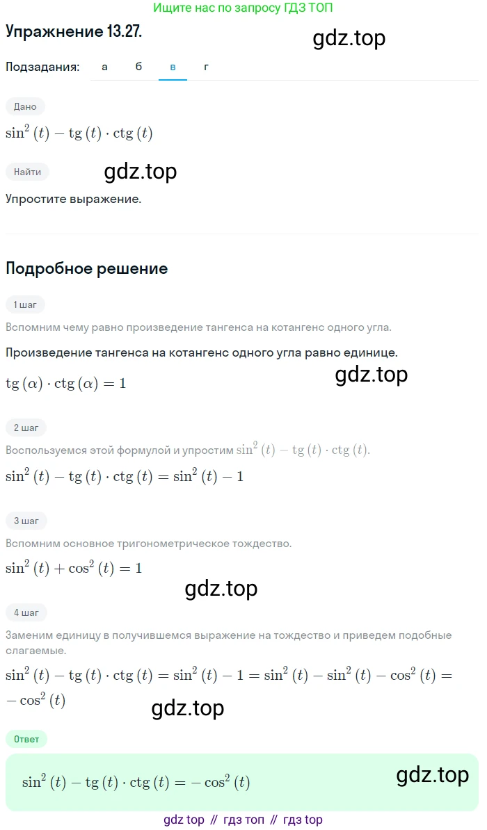 ГДЗ Алгебра, 10 класс Учебник, авторы: Мордкович Александр Григорьевич, Семенов Павел Владимирович, Денищева Лариса Олеговна, Звавич Леонид Исаакович, Корешкова Т А, Мишустина Татьяна Николаевна, Рязановский А Р, издательство Мнемозина, Москва, 2019, Часть 2, страница 91, номер 13.27, Решение 1 (продолжение 3)