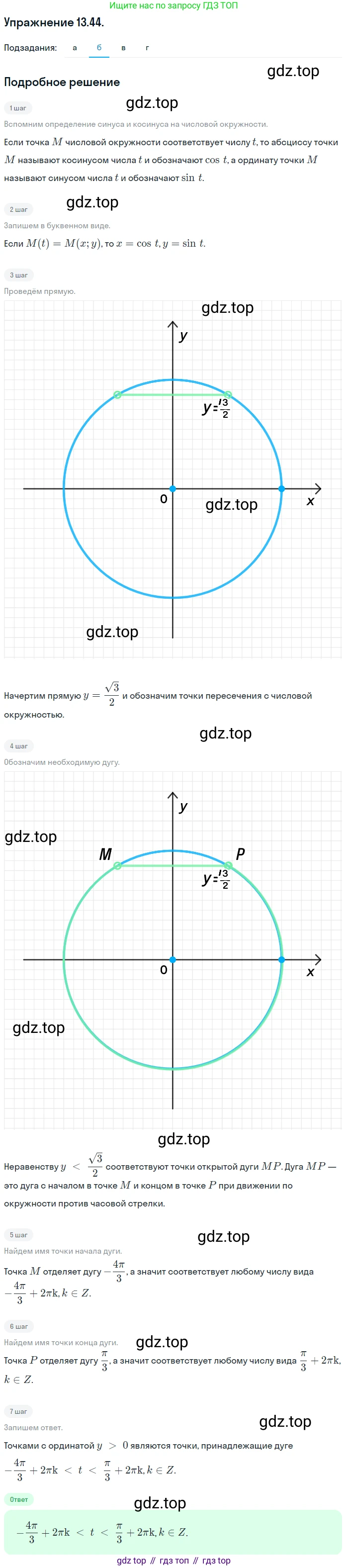 ГДЗ Алгебра, 10 класс Учебник, авторы: Мордкович Александр Григорьевич, Семенов Павел Владимирович, Денищева Лариса Олеговна, Звавич Леонид Исаакович, Корешкова Т А, Мишустина Татьяна Николаевна, Рязановский А Р, издательство Мнемозина, Москва, 2019, Часть 2, страница 93, номер 13.44, Решение 1 (продолжение 2)