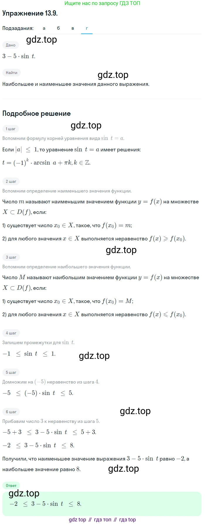 ГДЗ Алгебра, 10 класс Учебник, авторы: Мордкович Александр Григорьевич, Семенов Павел Владимирович, Денищева Лариса Олеговна, Звавич Леонид Исаакович, Корешкова Т А, Мишустина Татьяна Николаевна, Рязановский А Р, издательство Мнемозина, Москва, 2019, Часть 2, страница 89, номер 13.9, Решение 1 (продолжение 4)
