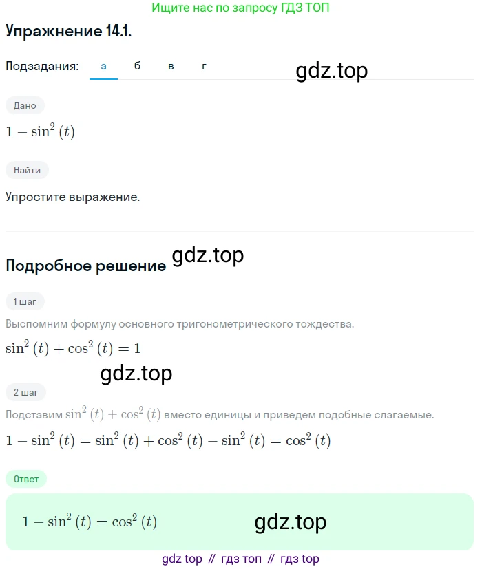 ГДЗ Алгебра, 10 класс Учебник, авторы: Мордкович Александр Григорьевич, Семенов Павел Владимирович, Денищева Лариса Олеговна, Звавич Леонид Исаакович, Корешкова Т А, Мишустина Татьяна Николаевна, Рязановский А Р, издательство Мнемозина, Москва, 2019, Часть 2, страница 94, номер 14.1, Решение 1