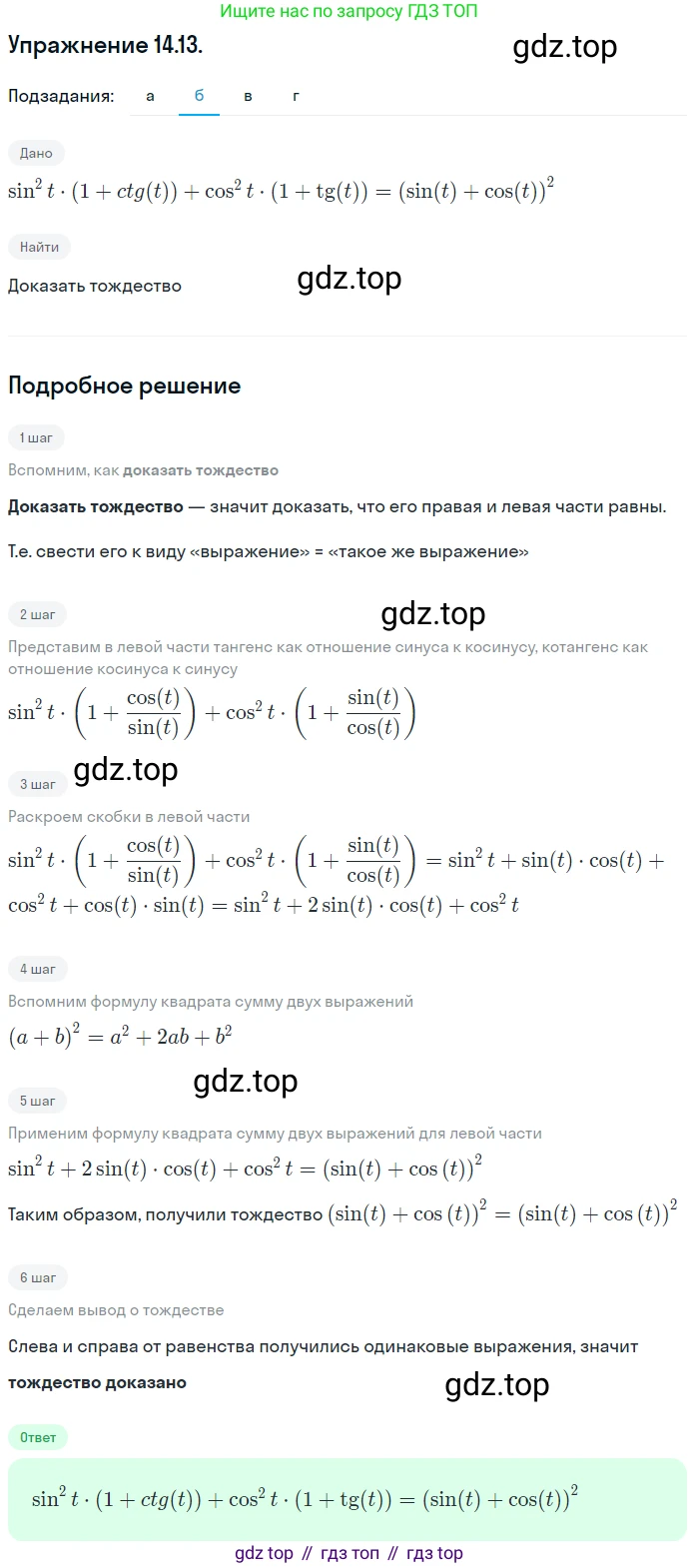 ГДЗ Алгебра, 10 класс Учебник, авторы: Мордкович Александр Григорьевич, Семенов Павел Владимирович, Денищева Лариса Олеговна, Звавич Леонид Исаакович, Корешкова Т А, Мишустина Татьяна Николаевна, Рязановский А Р, издательство Мнемозина, Москва, 2019, Часть 2, страница 96, номер 14.13, Решение 1 (продолжение 2)