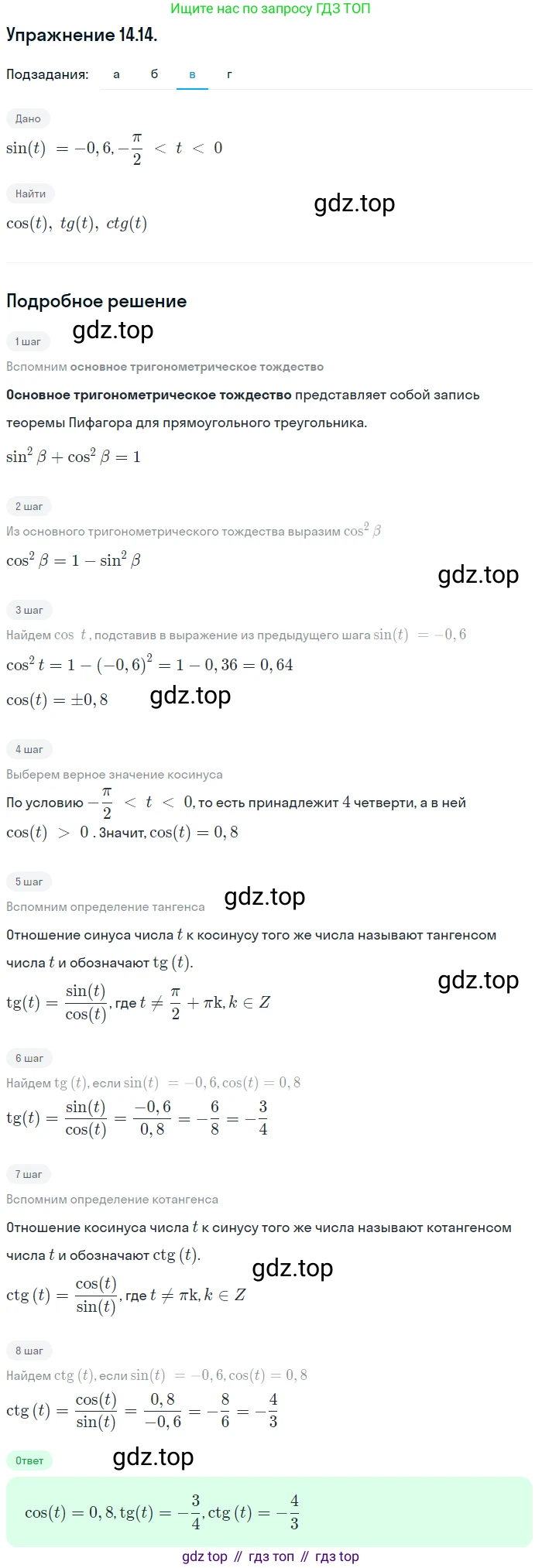 ГДЗ Алгебра, 10 класс Учебник, авторы: Мордкович Александр Григорьевич, Семенов Павел Владимирович, Денищева Лариса Олеговна, Звавич Леонид Исаакович, Корешкова Т А, Мишустина Татьяна Николаевна, Рязановский А Р, издательство Мнемозина, Москва, 2019, Часть 2, страница 96, номер 14.14, Решение 1 (продолжение 3)
