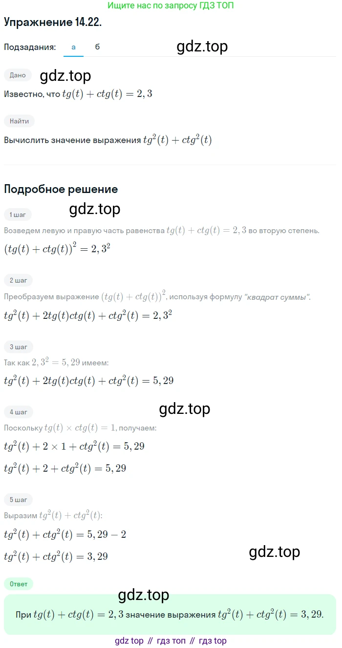 ГДЗ Алгебра, 10 класс Учебник, авторы: Мордкович Александр Григорьевич, Семенов Павел Владимирович, Денищева Лариса Олеговна, Звавич Леонид Исаакович, Корешкова Т А, Мишустина Татьяна Николаевна, Рязановский А Р, издательство Мнемозина, Москва, 2019, Часть 2, страница 97, номер 14.22, Решение 1