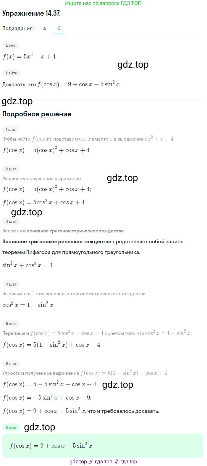 ГДЗ Алгебра, 10 класс Учебник, авторы: Мордкович Александр Григорьевич, Семенов Павел Владимирович, Денищева Лариса Олеговна, Звавич Леонид Исаакович, Корешкова Т А, Мишустина Татьяна Николаевна, Рязановский А Р, издательство Мнемозина, Москва, 2019, Часть 2, страница 99, номер 14.37, Решение 1 (продолжение 2)