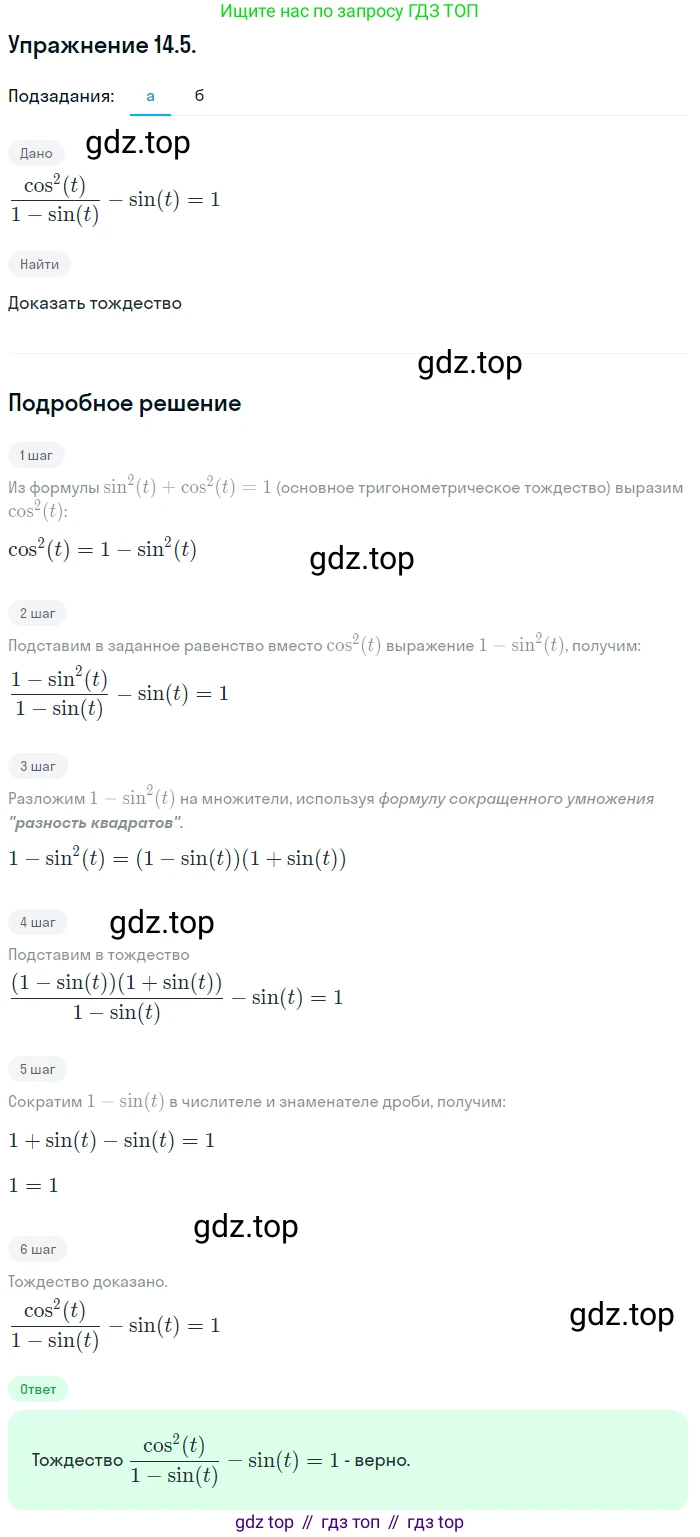 ГДЗ Алгебра, 10 класс Учебник, авторы: Мордкович Александр Григорьевич, Семенов Павел Владимирович, Денищева Лариса Олеговна, Звавич Леонид Исаакович, Корешкова Т А, Мишустина Татьяна Николаевна, Рязановский А Р, издательство Мнемозина, Москва, 2019, Часть 2, страница 94, номер 14.5, Решение 1