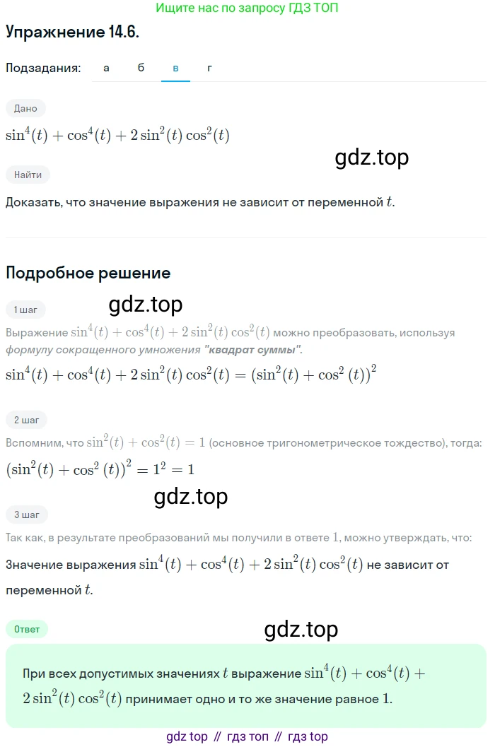 ГДЗ Алгебра, 10 класс Учебник, авторы: Мордкович Александр Григорьевич, Семенов Павел Владимирович, Денищева Лариса Олеговна, Звавич Леонид Исаакович, Корешкова Т А, Мишустина Татьяна Николаевна, Рязановский А Р, издательство Мнемозина, Москва, 2019, Часть 2, страница 95, номер 14.6, Решение 1 (продолжение 3)