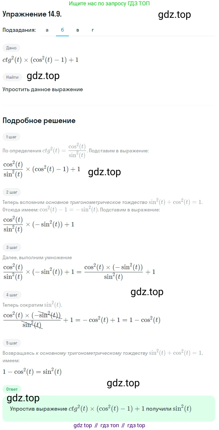 ГДЗ Алгебра, 10 класс Учебник, авторы: Мордкович Александр Григорьевич, Семенов Павел Владимирович, Денищева Лариса Олеговна, Звавич Леонид Исаакович, Корешкова Т А, Мишустина Татьяна Николаевна, Рязановский А Р, издательство Мнемозина, Москва, 2019, Часть 2, страница 95, номер 14.9, Решение 1 (продолжение 2)