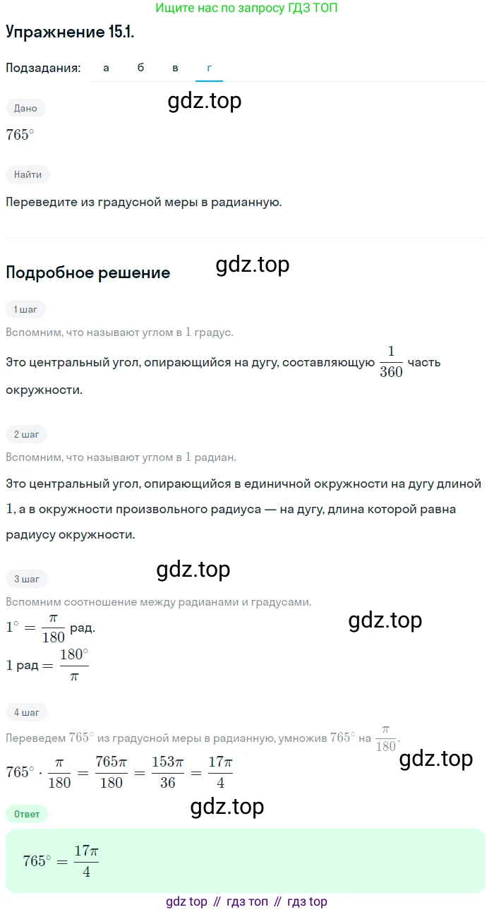 ГДЗ Алгебра, 10 класс Учебник, авторы: Мордкович Александр Григорьевич, Семенов Павел Владимирович, Денищева Лариса Олеговна, Звавич Леонид Исаакович, Корешкова Т А, Мишустина Татьяна Николаевна, Рязановский А Р, издательство Мнемозина, Москва, 2019, Часть 2, страница 99, номер 15.1, Решение 1 (продолжение 4)