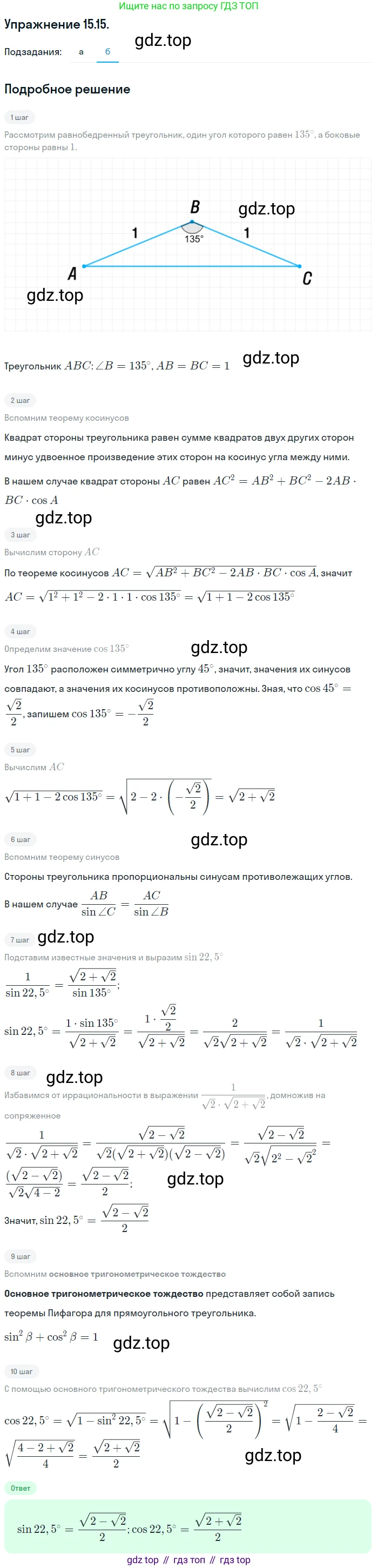 ГДЗ Алгебра, 10 класс Учебник, авторы: Мордкович Александр Григорьевич, Семенов Павел Владимирович, Денищева Лариса Олеговна, Звавич Леонид Исаакович, Корешкова Т А, Мишустина Татьяна Николаевна, Рязановский А Р, издательство Мнемозина, Москва, 2019, Часть 2, страница 100, номер 15.15, Решение 1 (продолжение 2)