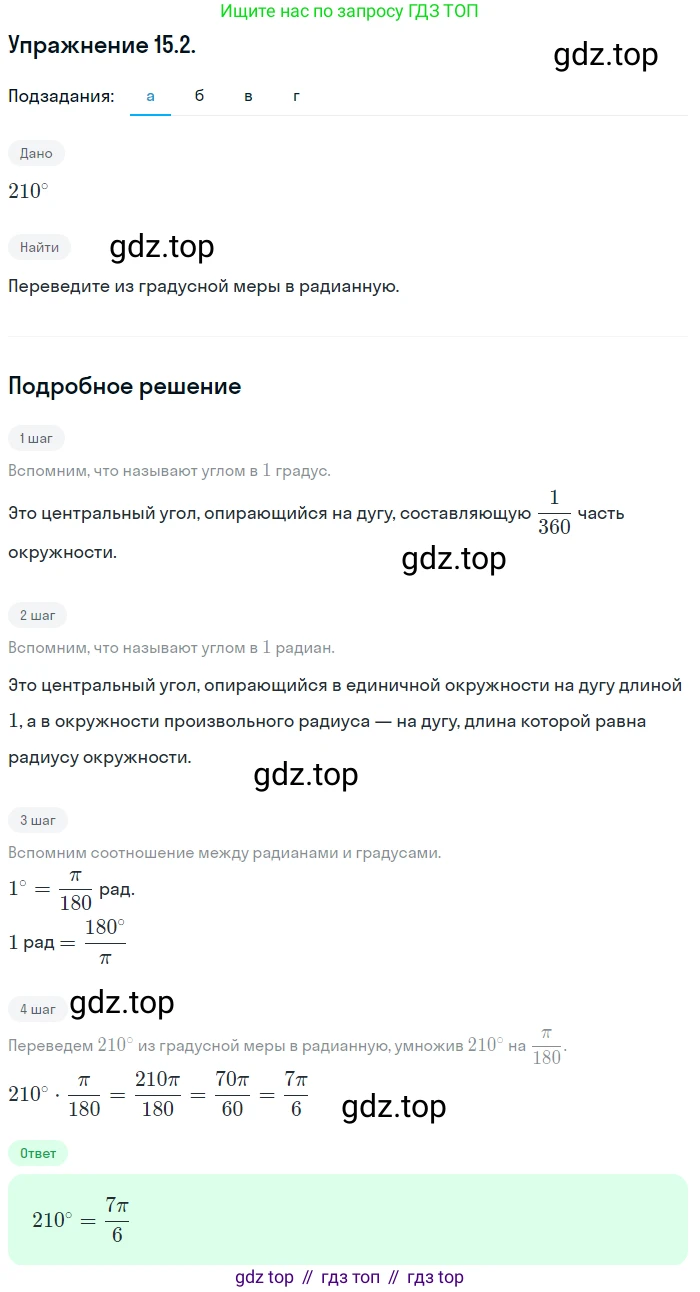 ГДЗ Алгебра, 10 класс Учебник, авторы: Мордкович Александр Григорьевич, Семенов Павел Владимирович, Денищева Лариса Олеговна, Звавич Леонид Исаакович, Корешкова Т А, Мишустина Татьяна Николаевна, Рязановский А Р, издательство Мнемозина, Москва, 2019, Часть 2, страница 99, номер 15.2, Решение 1