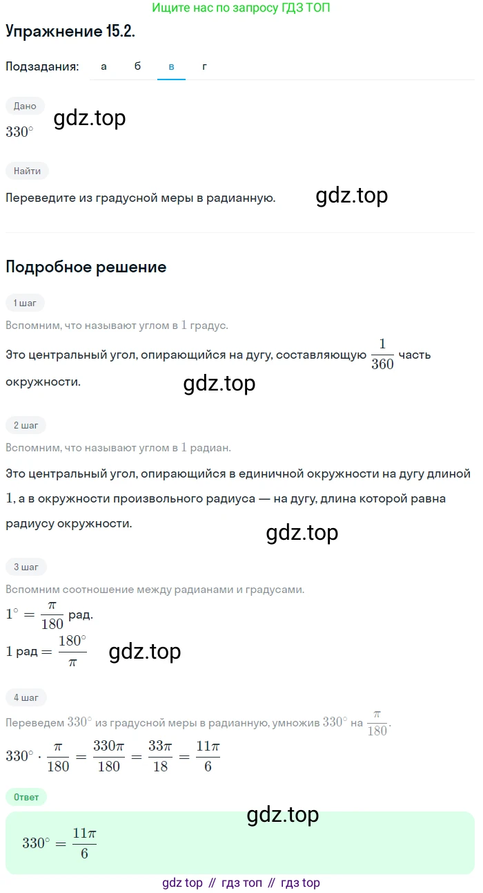 ГДЗ Алгебра, 10 класс Учебник, авторы: Мордкович Александр Григорьевич, Семенов Павел Владимирович, Денищева Лариса Олеговна, Звавич Леонид Исаакович, Корешкова Т А, Мишустина Татьяна Николаевна, Рязановский А Р, издательство Мнемозина, Москва, 2019, Часть 2, страница 99, номер 15.2, Решение 1 (продолжение 3)
