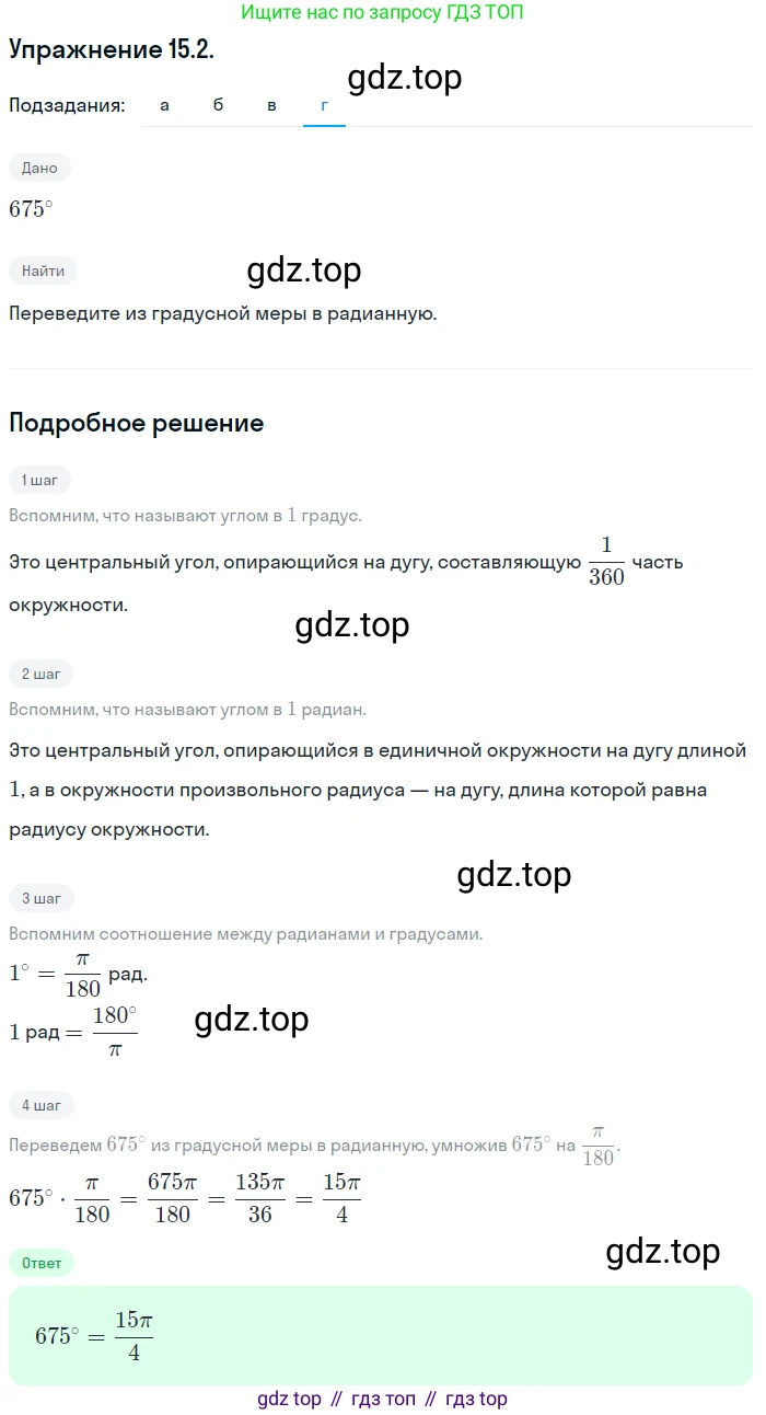 ГДЗ Алгебра, 10 класс Учебник, авторы: Мордкович Александр Григорьевич, Семенов Павел Владимирович, Денищева Лариса Олеговна, Звавич Леонид Исаакович, Корешкова Т А, Мишустина Татьяна Николаевна, Рязановский А Р, издательство Мнемозина, Москва, 2019, Часть 2, страница 99, номер 15.2, Решение 1 (продолжение 4)