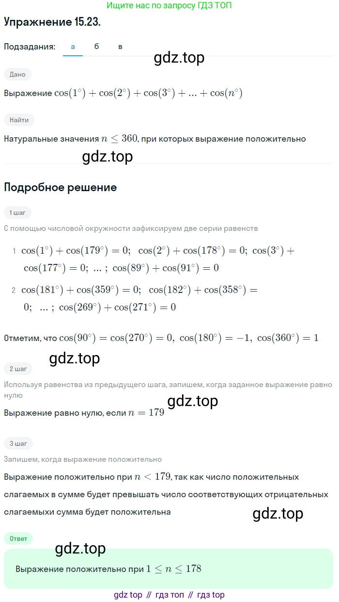 ГДЗ Алгебра, 10 класс Учебник, авторы: Мордкович Александр Григорьевич, Семенов Павел Владимирович, Денищева Лариса Олеговна, Звавич Леонид Исаакович, Корешкова Т А, Мишустина Татьяна Николаевна, Рязановский А Р, издательство Мнемозина, Москва, 2019, Часть 2, страница 101, номер 15.23, Решение 1