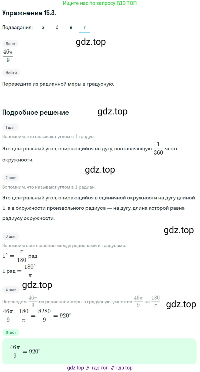ГДЗ Алгебра, 10 класс Учебник, авторы: Мордкович Александр Григорьевич, Семенов Павел Владимирович, Денищева Лариса Олеговна, Звавич Леонид Исаакович, Корешкова Т А, Мишустина Татьяна Николаевна, Рязановский А Р, издательство Мнемозина, Москва, 2019, Часть 2, страница 99, номер 15.3, Решение 1 (продолжение 4)