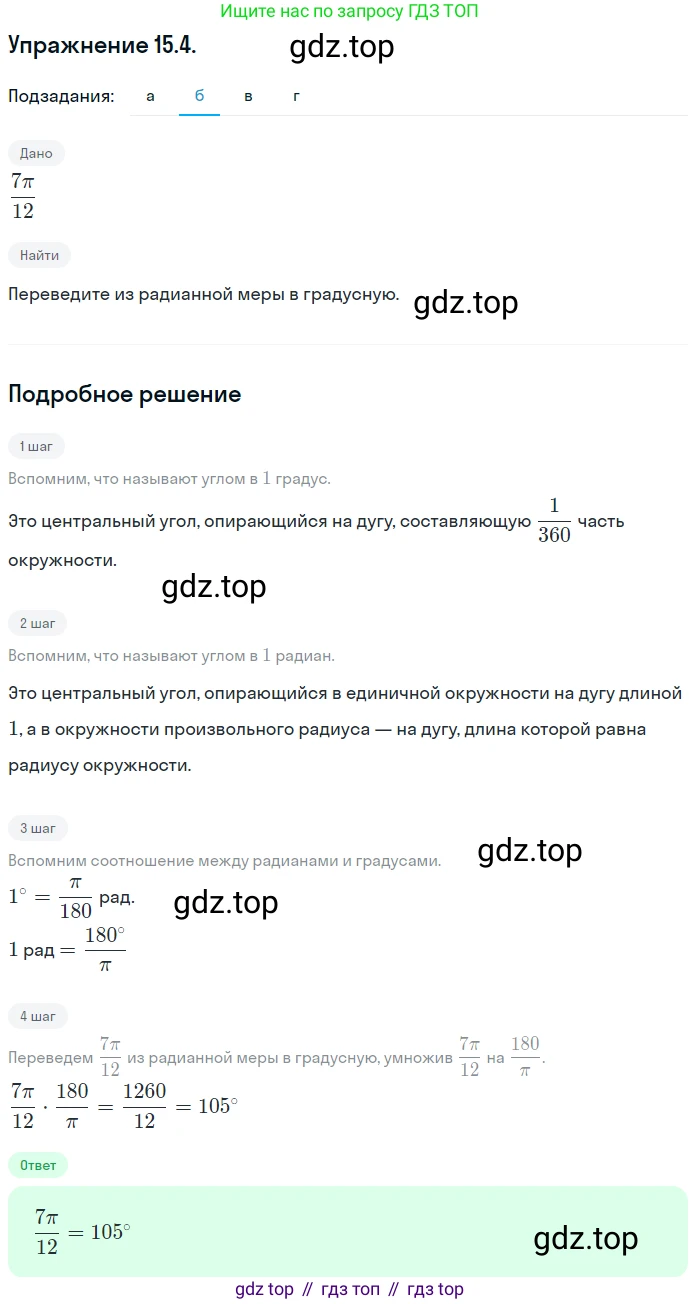 ГДЗ Алгебра, 10 класс Учебник, авторы: Мордкович Александр Григорьевич, Семенов Павел Владимирович, Денищева Лариса Олеговна, Звавич Леонид Исаакович, Корешкова Т А, Мишустина Татьяна Николаевна, Рязановский А Р, издательство Мнемозина, Москва, 2019, Часть 2, страница 99, номер 15.4, Решение 1 (продолжение 2)