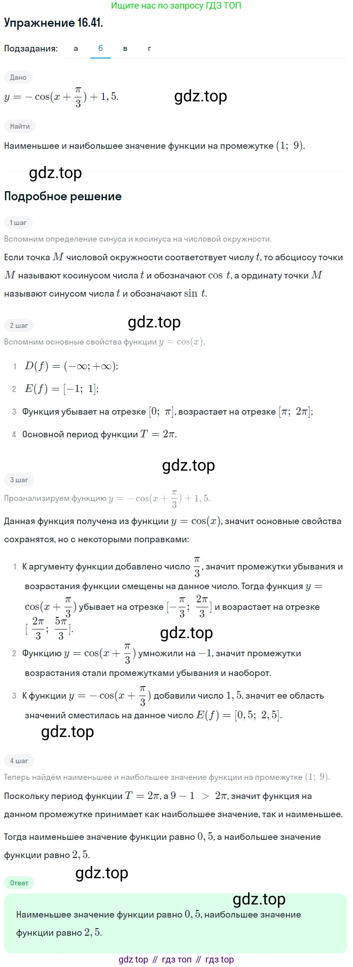 ГДЗ Алгебра, 10 класс Учебник, авторы: Мордкович Александр Григорьевич, Семенов Павел Владимирович, Денищева Лариса Олеговна, Звавич Леонид Исаакович, Корешкова Т А, Мишустина Татьяна Николаевна, Рязановский А Р, издательство Мнемозина, Москва, 2019, Часть 2, страница 107, номер 16.41, Решение 1 (продолжение 2)