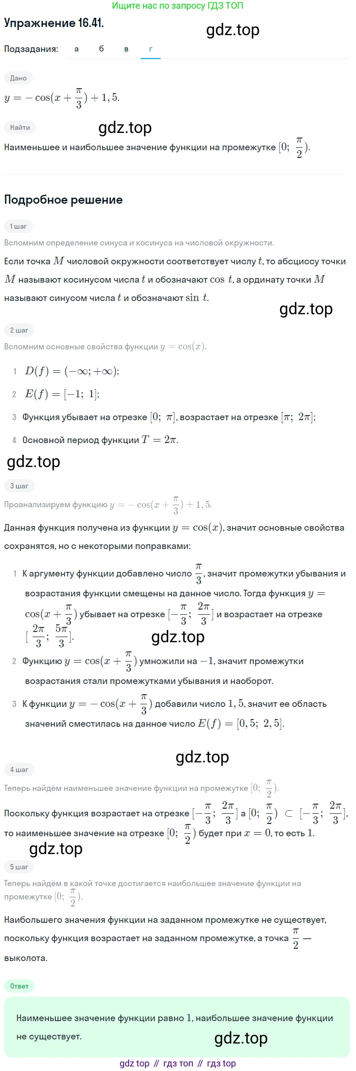 ГДЗ Алгебра, 10 класс Учебник, авторы: Мордкович Александр Григорьевич, Семенов Павел Владимирович, Денищева Лариса Олеговна, Звавич Леонид Исаакович, Корешкова Т А, Мишустина Татьяна Николаевна, Рязановский А Р, издательство Мнемозина, Москва, 2019, Часть 2, страница 107, номер 16.41, Решение 1 (продолжение 4)