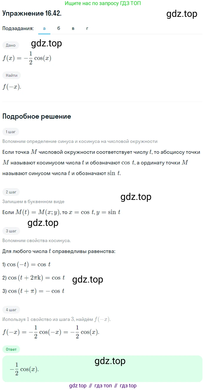 ГДЗ Алгебра, 10 класс Учебник, авторы: Мордкович Александр Григорьевич, Семенов Павел Владимирович, Денищева Лариса Олеговна, Звавич Леонид Исаакович, Корешкова Т А, Мишустина Татьяна Николаевна, Рязановский А Р, издательство Мнемозина, Москва, 2019, Часть 2, страница 107, номер 16.42, Решение 1 (продолжение 3)