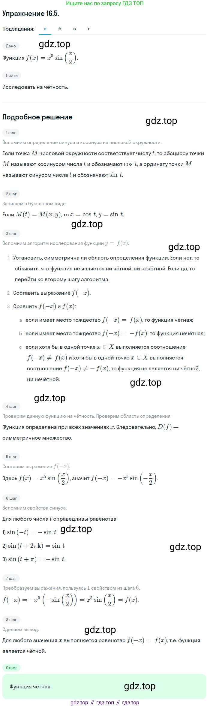 ГДЗ Алгебра, 10 класс Учебник, авторы: Мордкович Александр Григорьевич, Семенов Павел Владимирович, Денищева Лариса Олеговна, Звавич Леонид Исаакович, Корешкова Т А, Мишустина Татьяна Николаевна, Рязановский А Р, издательство Мнемозина, Москва, 2019, Часть 2, страница 102, номер 16.5, Решение 1