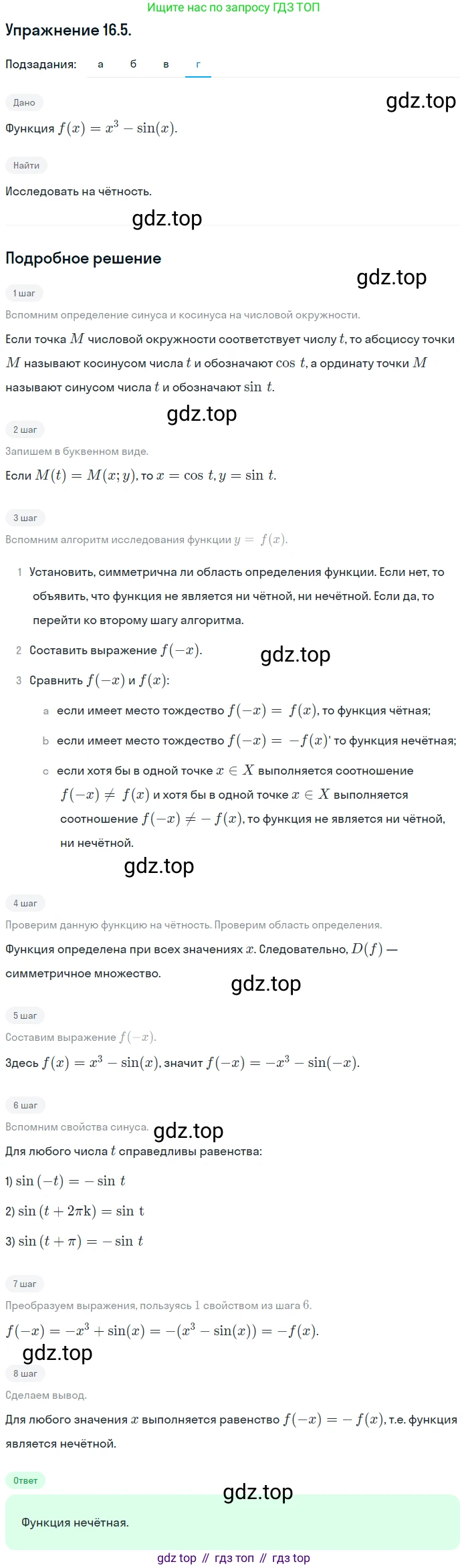 ГДЗ Алгебра, 10 класс Учебник, авторы: Мордкович Александр Григорьевич, Семенов Павел Владимирович, Денищева Лариса Олеговна, Звавич Леонид Исаакович, Корешкова Т А, Мишустина Татьяна Николаевна, Рязановский А Р, издательство Мнемозина, Москва, 2019, Часть 2, страница 102, номер 16.5, Решение 1 (продолжение 4)