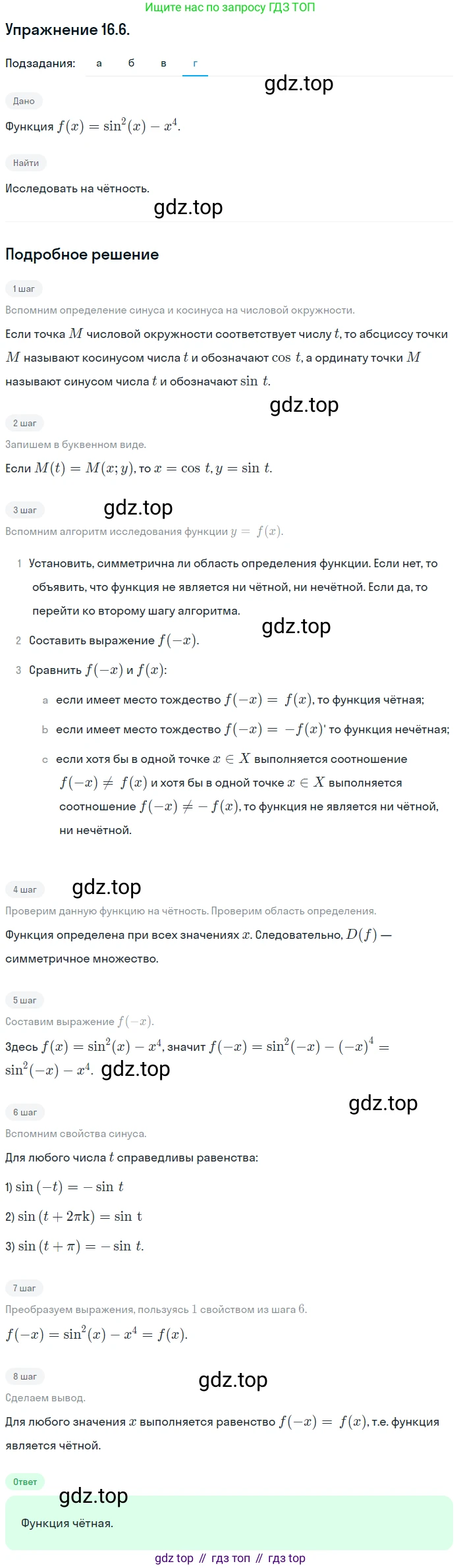 ГДЗ Алгебра, 10 класс Учебник, авторы: Мордкович Александр Григорьевич, Семенов Павел Владимирович, Денищева Лариса Олеговна, Звавич Леонид Исаакович, Корешкова Т А, Мишустина Татьяна Николаевна, Рязановский А Р, издательство Мнемозина, Москва, 2019, Часть 2, страница 102, номер 16.6, Решение 1 (продолжение 4)