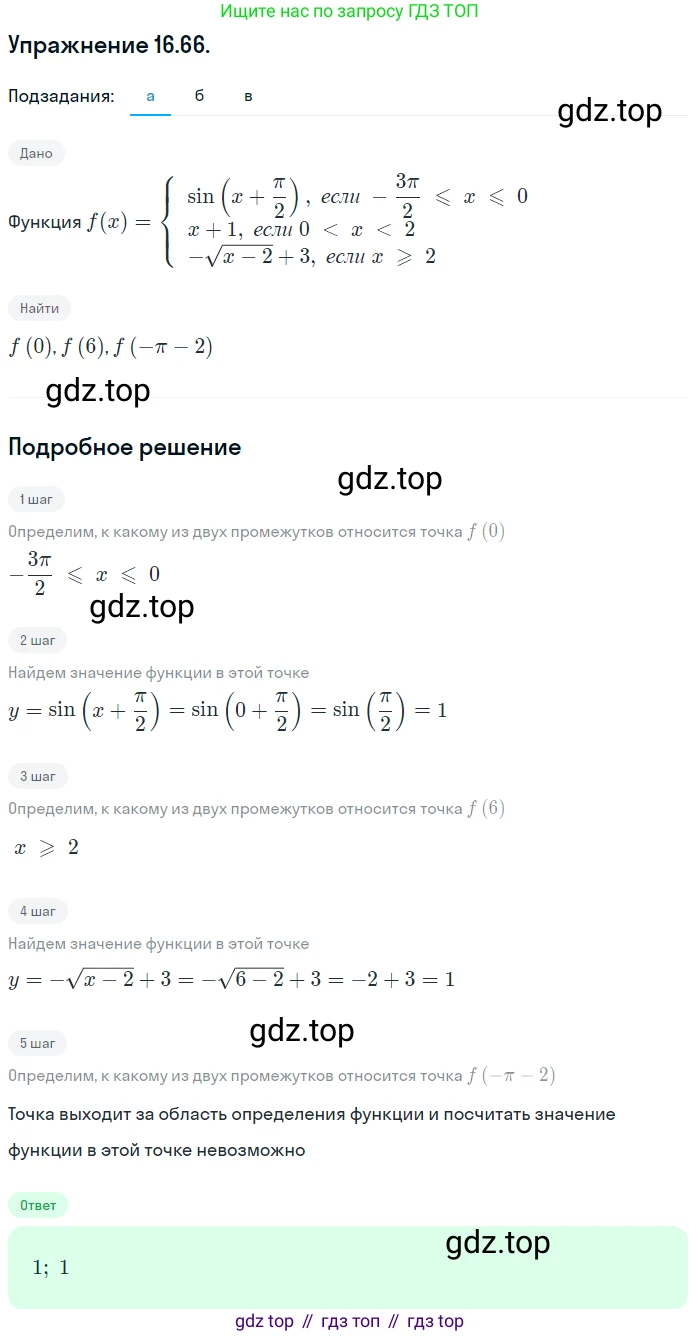 ГДЗ Алгебра, 10 класс Учебник, авторы: Мордкович Александр Григорьевич, Семенов Павел Владимирович, Денищева Лариса Олеговна, Звавич Леонид Исаакович, Корешкова Т А, Мишустина Татьяна Николаевна, Рязановский А Р, издательство Мнемозина, Москва, 2019, Часть 2, страница 110, номер 16.66, Решение 1