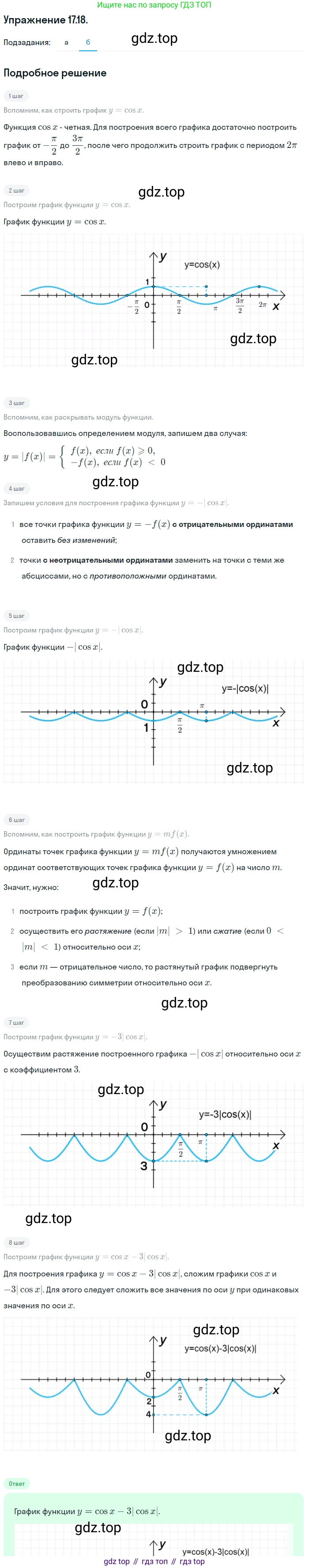 ГДЗ Алгебра, 10 класс Учебник, авторы: Мордкович Александр Григорьевич, Семенов Павел Владимирович, Денищева Лариса Олеговна, Звавич Леонид Исаакович, Корешкова Т А, Мишустина Татьяна Николаевна, Рязановский А Р, издательство Мнемозина, Москва, 2019, Часть 2, страница 116, номер 17.18, Решение 1 (продолжение 2)