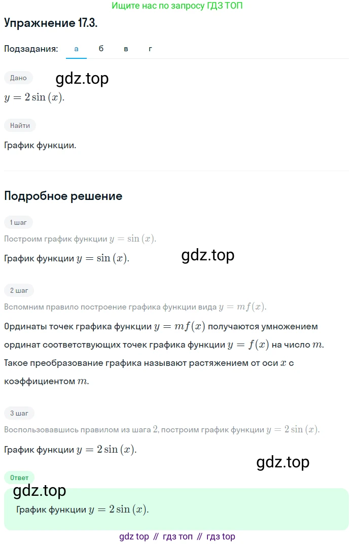 ГДЗ Алгебра, 10 класс Учебник, авторы: Мордкович Александр Григорьевич, Семенов Павел Владимирович, Денищева Лариса Олеговна, Звавич Леонид Исаакович, Корешкова Т А, Мишустина Татьяна Николаевна, Рязановский А Р, издательство Мнемозина, Москва, 2019, Часть 2, страница 111, номер 17.3, Решение 1