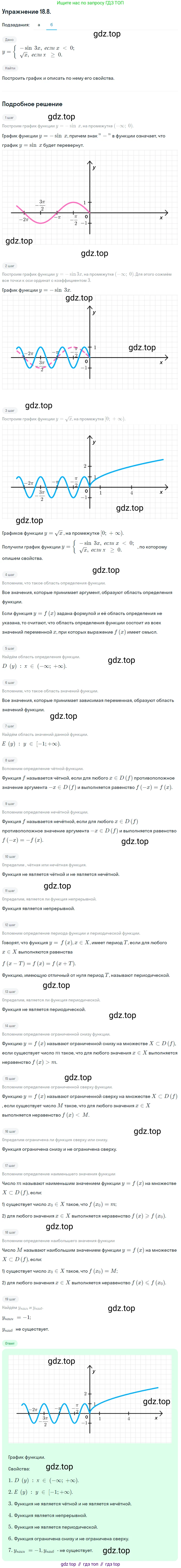 ГДЗ Алгебра, 10 класс Учебник, авторы: Мордкович Александр Григорьевич, Семенов Павел Владимирович, Денищева Лариса Олеговна, Звавич Леонид Исаакович, Корешкова Т А, Мишустина Татьяна Николаевна, Рязановский А Р, издательство Мнемозина, Москва, 2019, Часть 2, страница 117, номер 18.8, Решение 1 (продолжение 2)