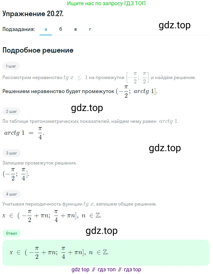 ГДЗ Алгебра, 10 класс Учебник, авторы: Мордкович Александр Григорьевич, Семенов Павел Владимирович, Денищева Лариса Олеговна, Звавич Леонид Исаакович, Корешкова Т А, Мишустина Татьяна Николаевна, Рязановский А Р, издательство Мнемозина, Москва, 2019, Часть 2, страница 126, номер 20.27, Решение 1