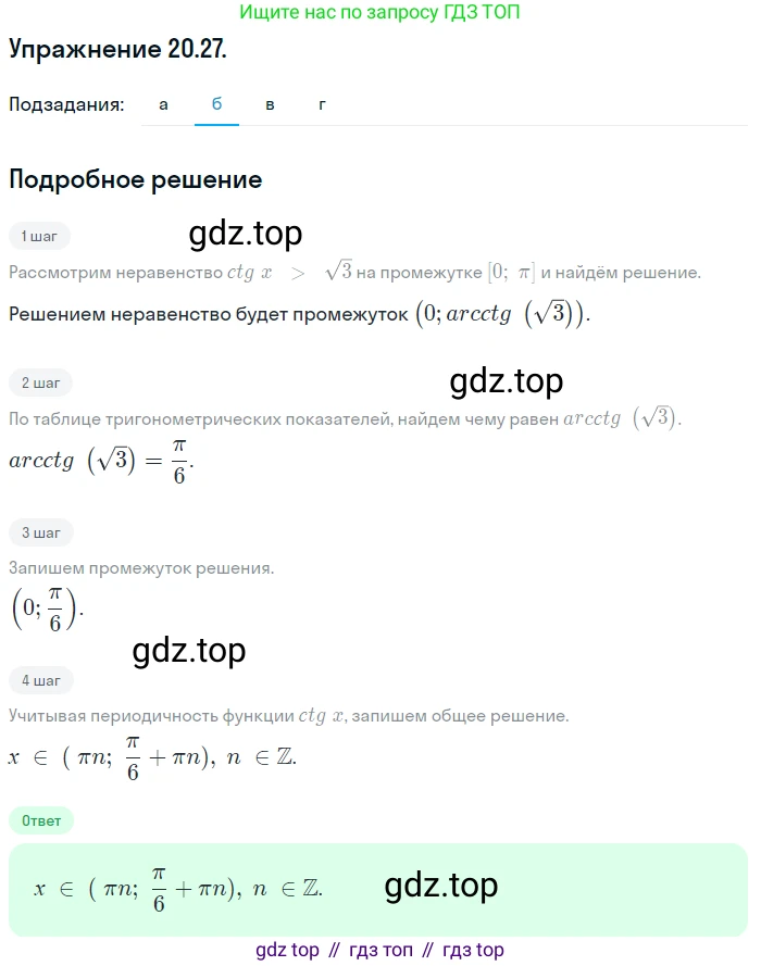 ГДЗ Алгебра, 10 класс Учебник, авторы: Мордкович Александр Григорьевич, Семенов Павел Владимирович, Денищева Лариса Олеговна, Звавич Леонид Исаакович, Корешкова Т А, Мишустина Татьяна Николаевна, Рязановский А Р, издательство Мнемозина, Москва, 2019, Часть 2, страница 126, номер 20.27, Решение 1 (продолжение 2)