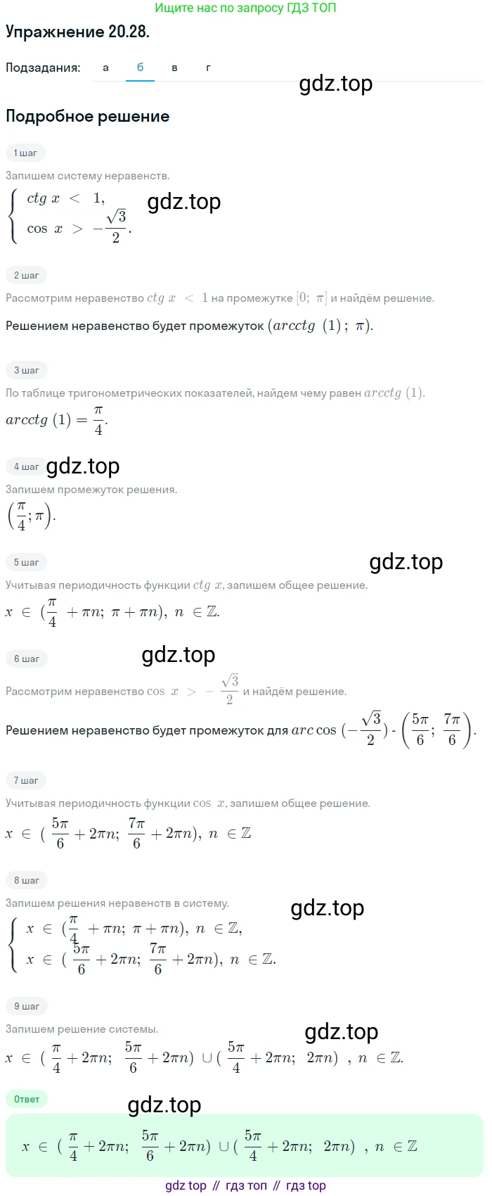 ГДЗ Алгебра, 10 класс Учебник, авторы: Мордкович Александр Григорьевич, Семенов Павел Владимирович, Денищева Лариса Олеговна, Звавич Леонид Исаакович, Корешкова Т А, Мишустина Татьяна Николаевна, Рязановский А Р, издательство Мнемозина, Москва, 2019, Часть 2, страница 126, номер 20.28, Решение 1 (продолжение 2)