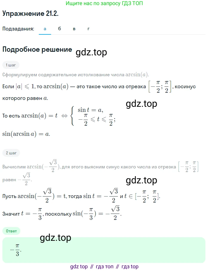 ГДЗ Алгебра, 10 класс Учебник, авторы: Мордкович Александр Григорьевич, Семенов Павел Владимирович, Денищева Лариса Олеговна, Звавич Леонид Исаакович, Корешкова Т А, Мишустина Татьяна Николаевна, Рязановский А Р, издательство Мнемозина, Москва, 2019, Часть 2, страница 126, номер 21.2, Решение 1