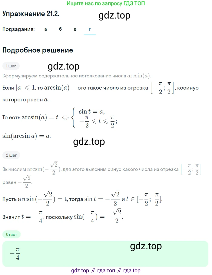 ГДЗ Алгебра, 10 класс Учебник, авторы: Мордкович Александр Григорьевич, Семенов Павел Владимирович, Денищева Лариса Олеговна, Звавич Леонид Исаакович, Корешкова Т А, Мишустина Татьяна Николаевна, Рязановский А Р, издательство Мнемозина, Москва, 2019, Часть 2, страница 126, номер 21.2, Решение 1 (продолжение 4)