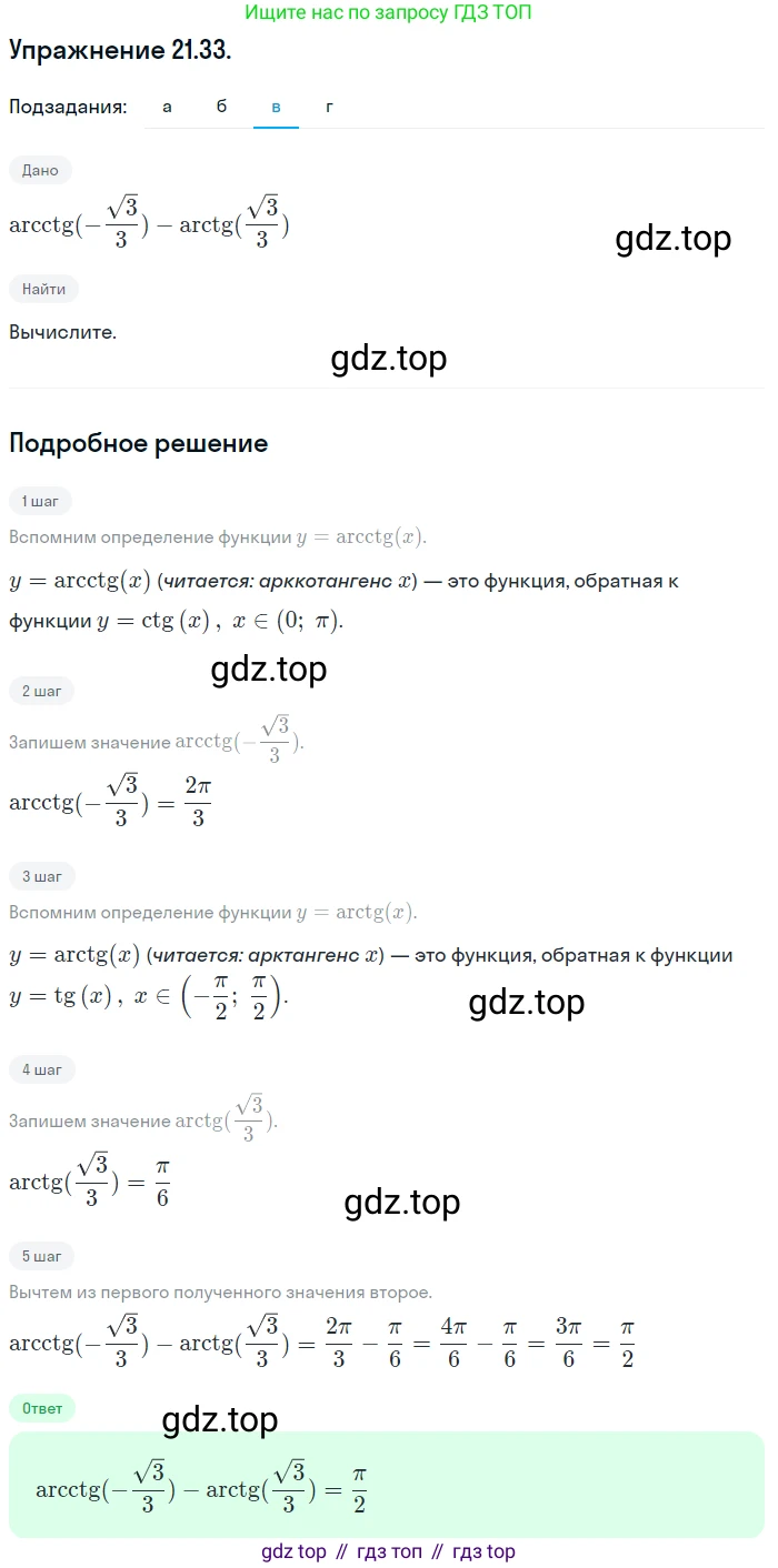 ГДЗ Алгебра, 10 класс Учебник, авторы: Мордкович Александр Григорьевич, Семенов Павел Владимирович, Денищева Лариса Олеговна, Звавич Леонид Исаакович, Корешкова Т А, Мишустина Татьяна Николаевна, Рязановский А Р, издательство Мнемозина, Москва, 2019, Часть 2, страница 131, номер 21.33, Решение 1