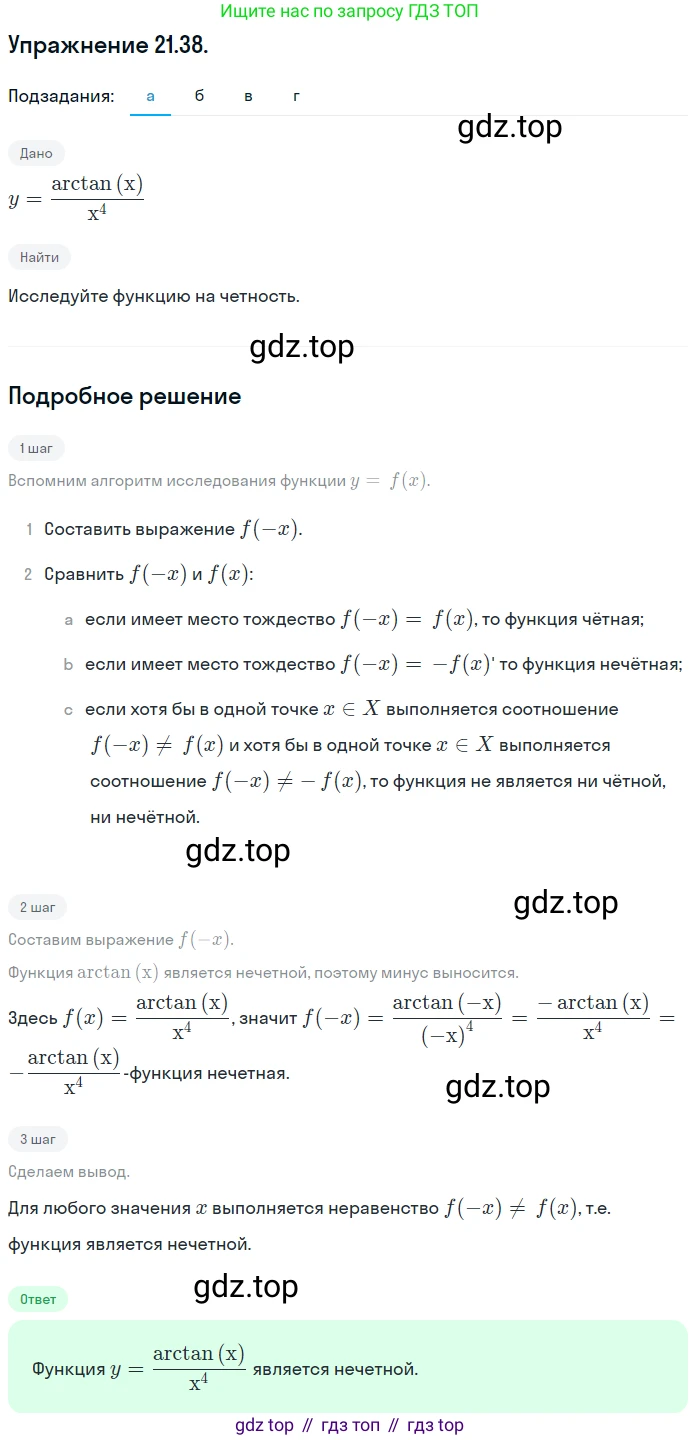 ГДЗ Алгебра, 10 класс Учебник, авторы: Мордкович Александр Григорьевич, Семенов Павел Владимирович, Денищева Лариса Олеговна, Звавич Леонид Исаакович, Корешкова Т А, Мишустина Татьяна Николаевна, Рязановский А Р, издательство Мнемозина, Москва, 2019, Часть 2, страница 132, номер 21.38, Решение 1 (продолжение 4)
