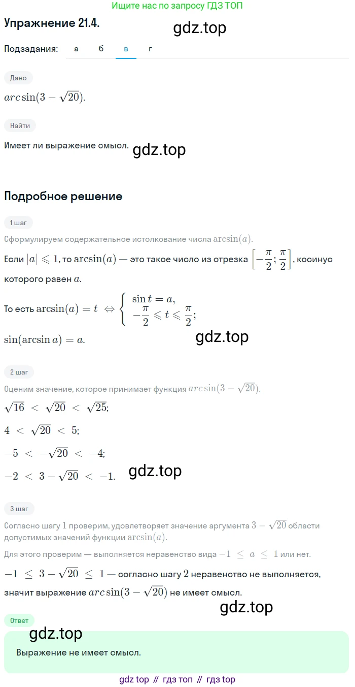 ГДЗ Алгебра, 10 класс Учебник, авторы: Мордкович Александр Григорьевич, Семенов Павел Владимирович, Денищева Лариса Олеговна, Звавич Леонид Исаакович, Корешкова Т А, Мишустина Татьяна Николаевна, Рязановский А Р, издательство Мнемозина, Москва, 2019, Часть 2, страница 127, номер 21.4, Решение 1 (продолжение 3)