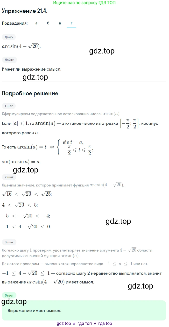ГДЗ Алгебра, 10 класс Учебник, авторы: Мордкович Александр Григорьевич, Семенов Павел Владимирович, Денищева Лариса Олеговна, Звавич Леонид Исаакович, Корешкова Т А, Мишустина Татьяна Николаевна, Рязановский А Р, издательство Мнемозина, Москва, 2019, Часть 2, страница 127, номер 21.4, Решение 1 (продолжение 4)
