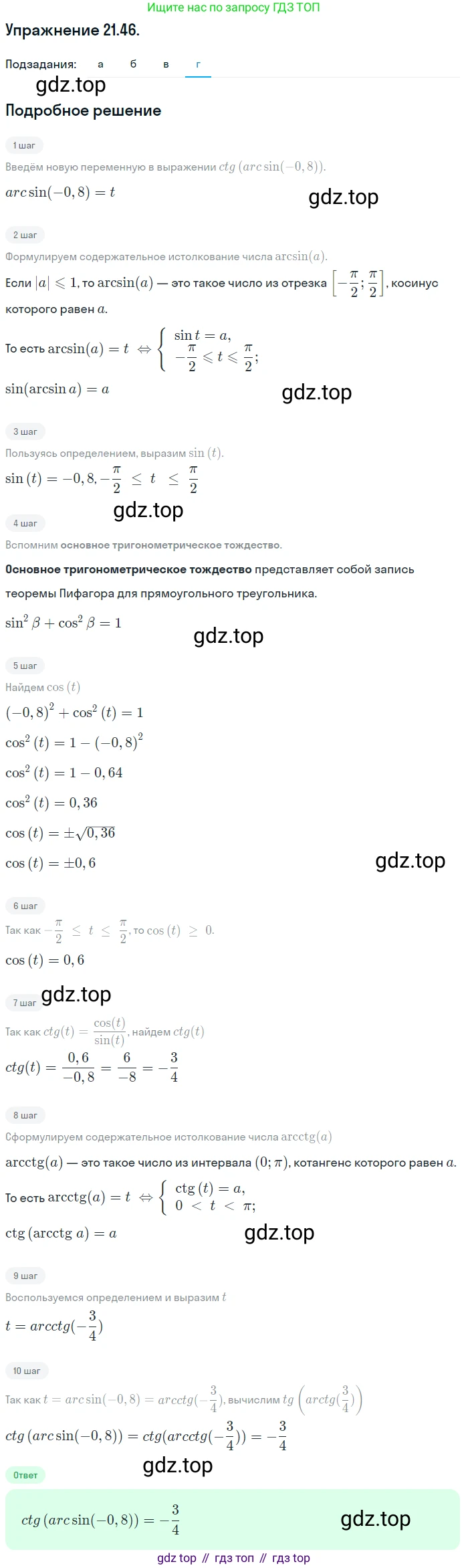 ГДЗ Алгебра, 10 класс Учебник, авторы: Мордкович Александр Григорьевич, Семенов Павел Владимирович, Денищева Лариса Олеговна, Звавич Леонид Исаакович, Корешкова Т А, Мишустина Татьяна Николаевна, Рязановский А Р, издательство Мнемозина, Москва, 2019, Часть 2, страница 133, номер 21.46, Решение 1 (продолжение 4)