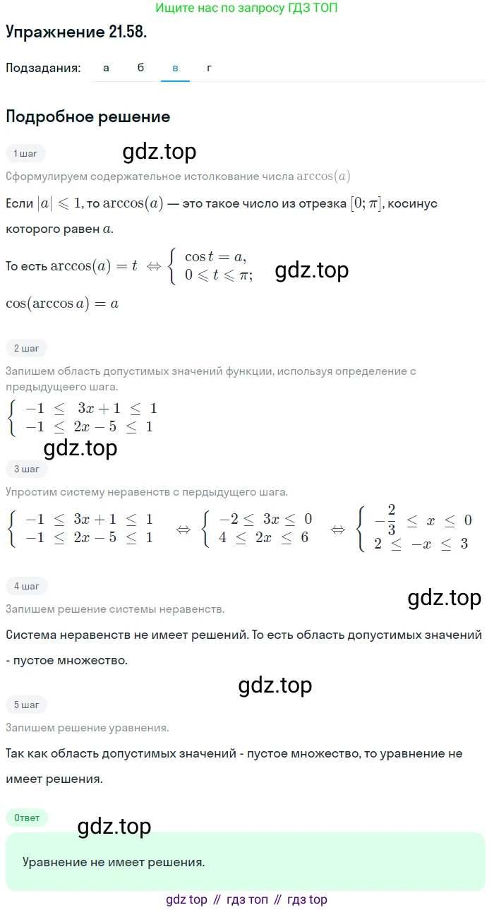 ГДЗ Алгебра, 10 класс Учебник, авторы: Мордкович Александр Григорьевич, Семенов Павел Владимирович, Денищева Лариса Олеговна, Звавич Леонид Исаакович, Корешкова Т А, Мишустина Татьяна Николаевна, Рязановский А Р, издательство Мнемозина, Москва, 2019, Часть 2, страница 134, номер 21.58, Решение 1 (продолжение 3)