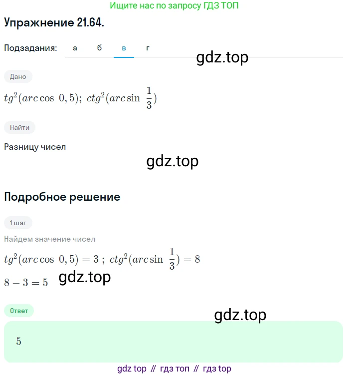 ГДЗ Алгебра, 10 класс Учебник, авторы: Мордкович Александр Григорьевич, Семенов Павел Владимирович, Денищева Лариса Олеговна, Звавич Леонид Исаакович, Корешкова Т А, Мишустина Татьяна Николаевна, Рязановский А Р, издательство Мнемозина, Москва, 2019, Часть 2, страница 135, номер 21.64, Решение 1 (продолжение 3)